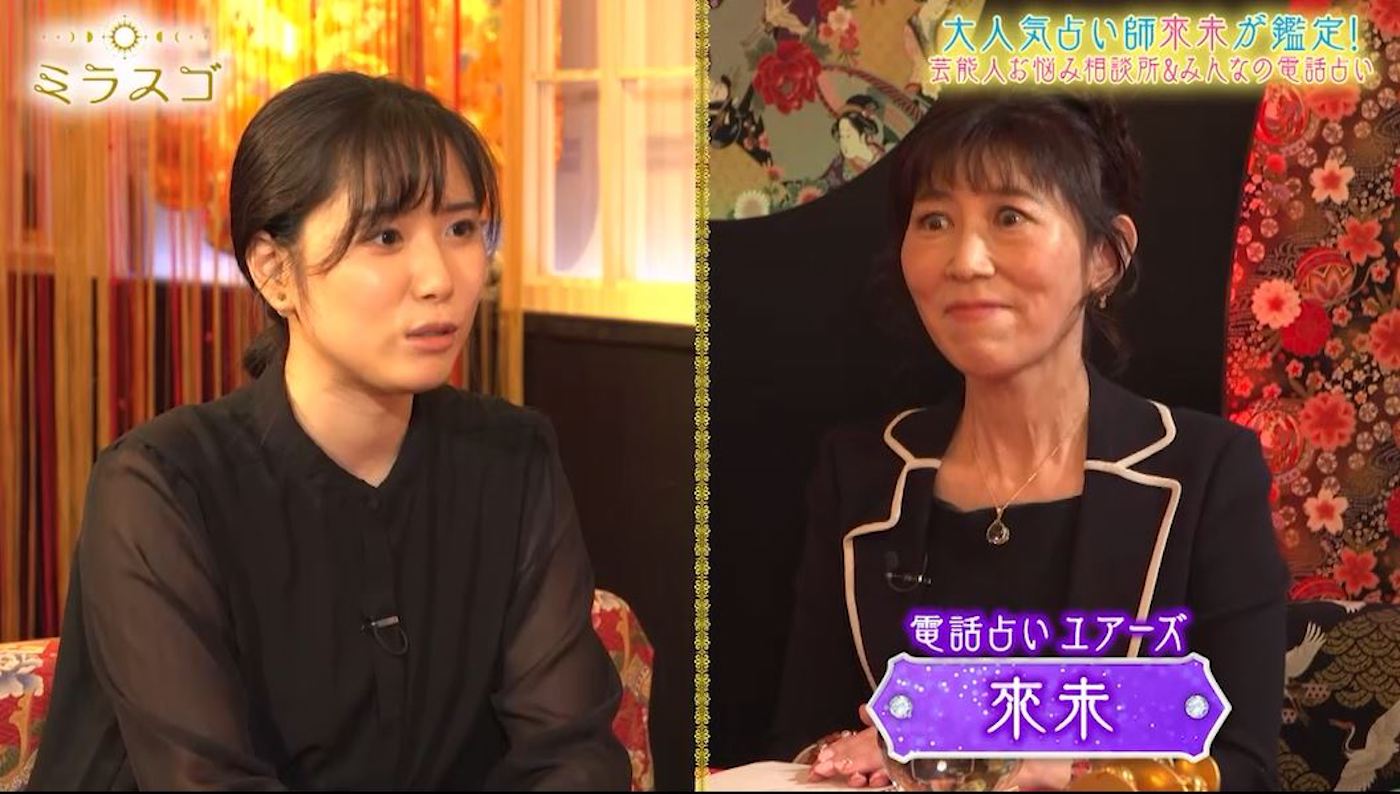 「超占い番組！ミラスゴ」のワンシーン