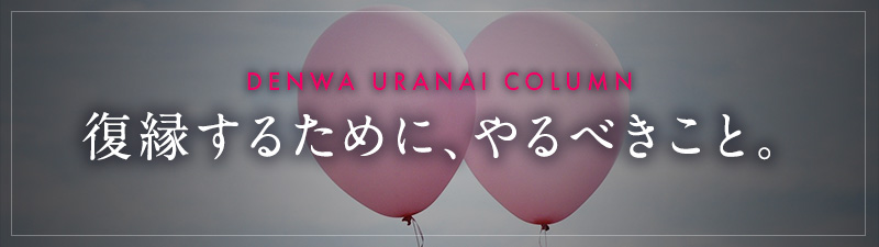 相手の気持ちを独占したい…!